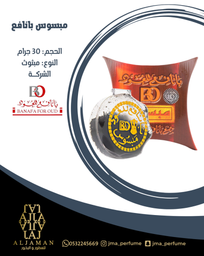 مبسوس بانافع 30جرام - مبثوث