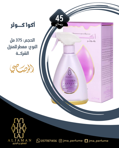 اكوا كوثر 375مل - معطر