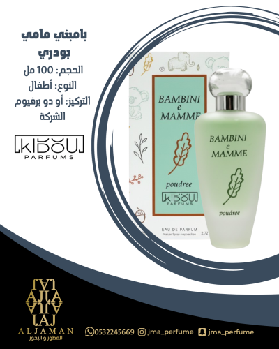 بامبني مامي بودري 100مل - اطفال