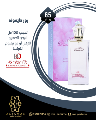 روز دايموند 100مل - للجنسين