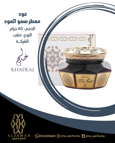 عود معطر سمو العود 40جرام - خشب