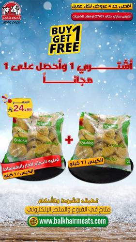 عرض فيليه الدجاج الحار بالبقسماط 1 كيلو + 1 كيلو (...
