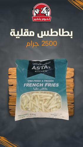 بطاطس استاس كيتشن (2.5كيلو)