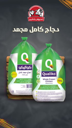 دجاج كواليكو 700جم كرتون (10 حبات-10pcs)