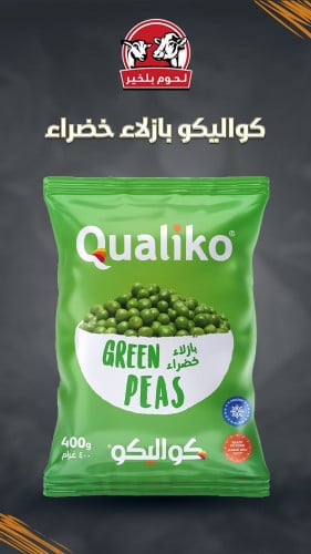 بازلاء مجمدة 400 جرام