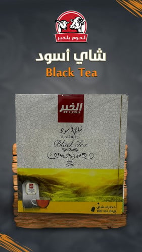 شاهي أسود الخير 100 كيس