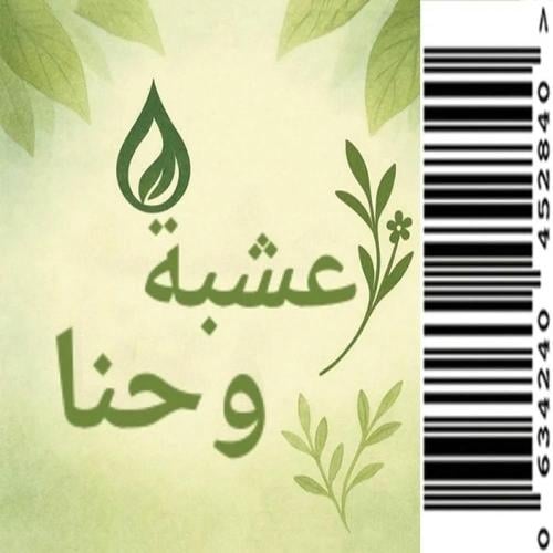 حناء بالأعشاب لتطويل وتكثيف الشعر