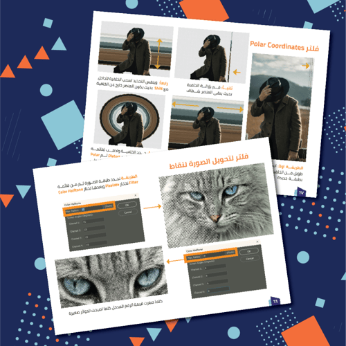 كتاب مهارات وتقنيات الفوتوشوب