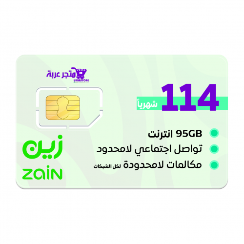 شريحة زين مفوتر باقة شباب 199بخصم 50٪ مدى الحياة (...