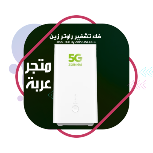 فك تشفير زين H155-381