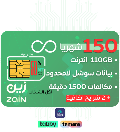 باقة مفوتر 250 اللامحدودة من زين بخصم 50% مدى الحي...