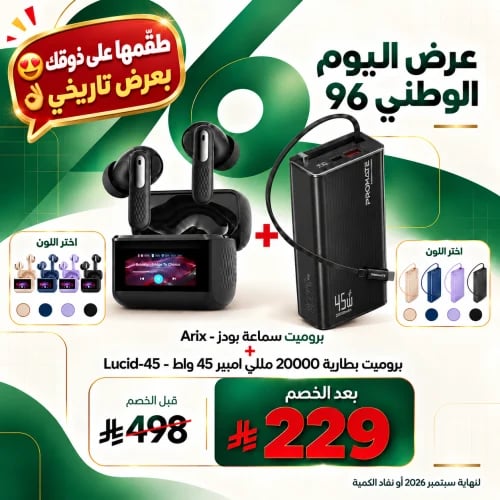 بروميت سماعة بودز-Arix مع بطارية 20000 ملي امبير 4...