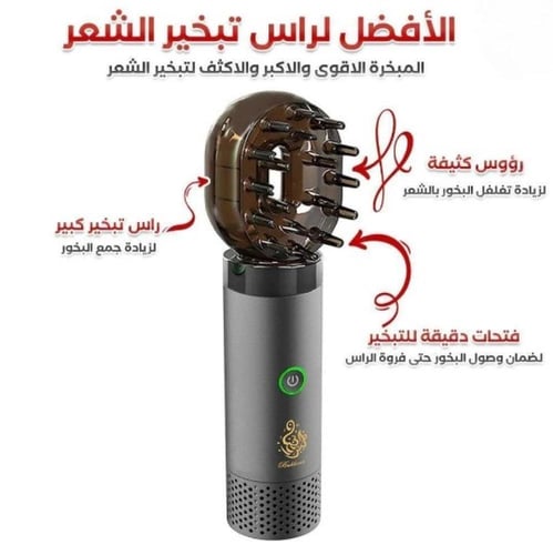 جميرة 2في1 مبخرة شعر الكترونية مشط تحتوي على رأسين...