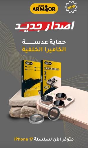 ارمور جوكر حماية كاميرا ايفون 17 بانواعه - شفاف
