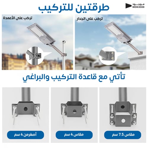 لمبة شارع بالطاقة الشمسية لون كريمي مع ريموت مقاوم...