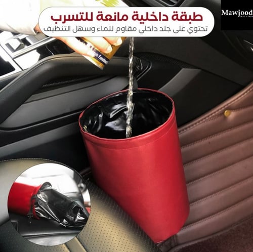 سلة مهملات للسيارة او كيس قمامة تلقائي مقاوم للماء...