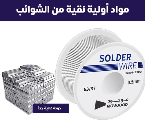 سلك لحام مع بكرة قصدير لحام خالية من الرصاص والنحا...