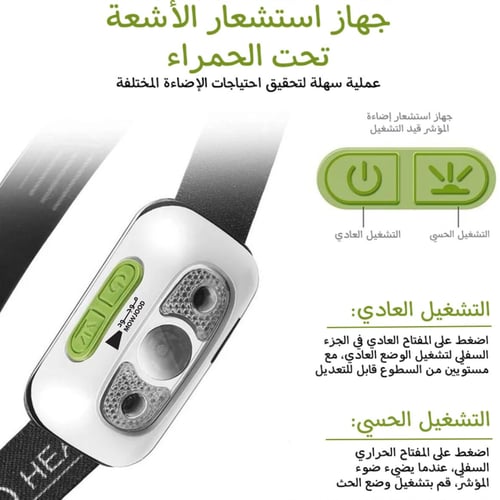 كشاف راس قوي ببطارية مدمجة 1200mAh مع مستشعر حركة...