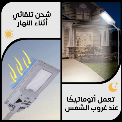 لمبة شارع بالطاقة الشمسية لون كريمي مع ريموت مقاوم...
