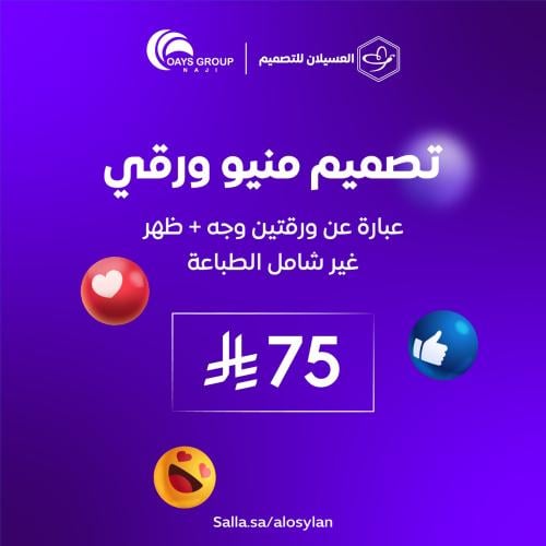 تصميم منيو ورقي
