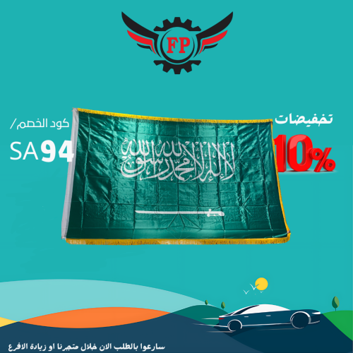 علم السعودية صغير 210x130