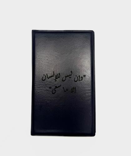 نوت "وإن ليس للإنسان الا ما سعى"