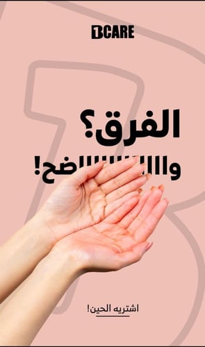 ١ علبه غسول و مورد بي ون كير للمناطق الحساسه