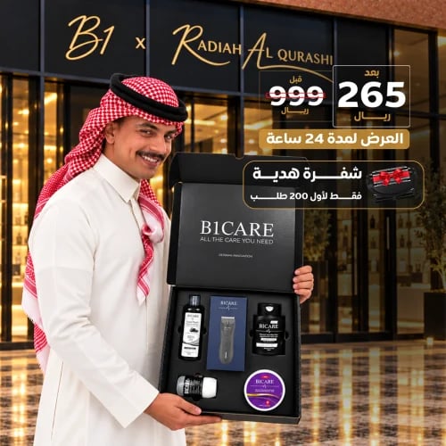 بكج اليوم الوطني (دستور )