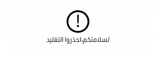 مكينة بي ون كير الاسطورة