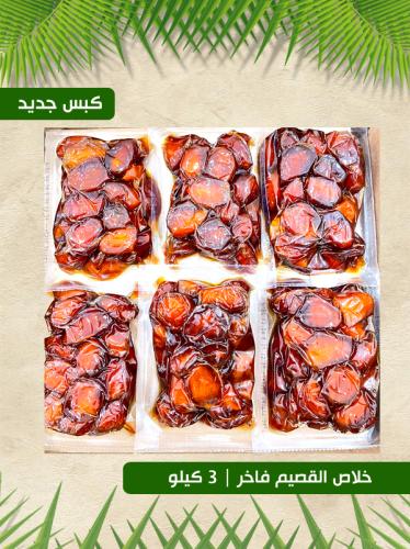 خلاص فاخر حبة وسط | كرتون 3 كيلو