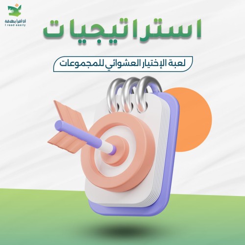 Random Group Selector Game - لعبة الإختيار العشوائ...