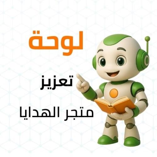 Editable Student Incentive Chart PowerPoint - لوحة...
