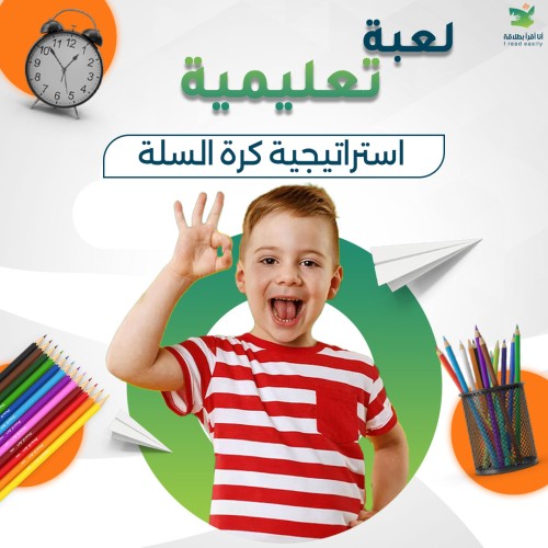 Basketball Strategy - استراتيجية كرة السلة