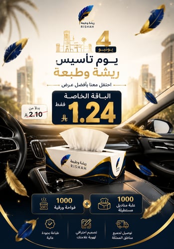 عرض تاسيس ريشة وطبعة 1.24