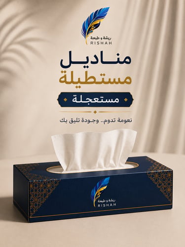 مناديل مستطيلة مستعجلة