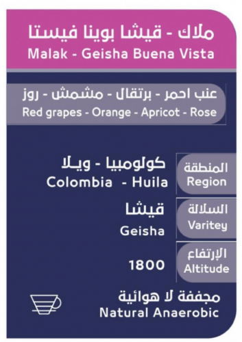 محـمـصـة أسار |ملاك - | قيشا كولومبيا بوينا فيستا...