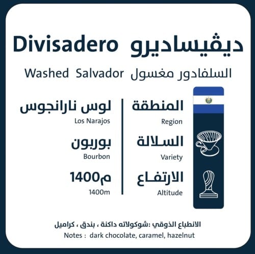 اورو - ديفيساديرو - السلفادرو 250G