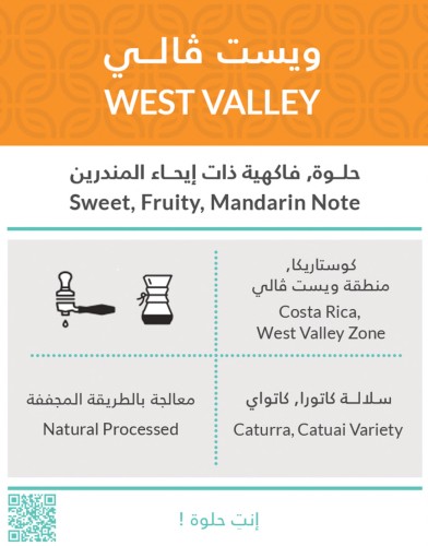 كفة - ويست فالي