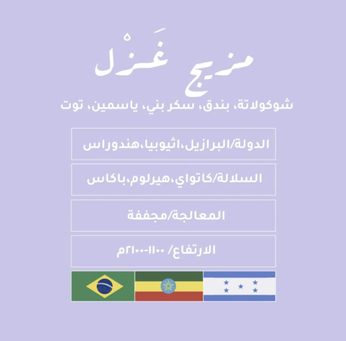 محمصة نسج - مزيج غزْل