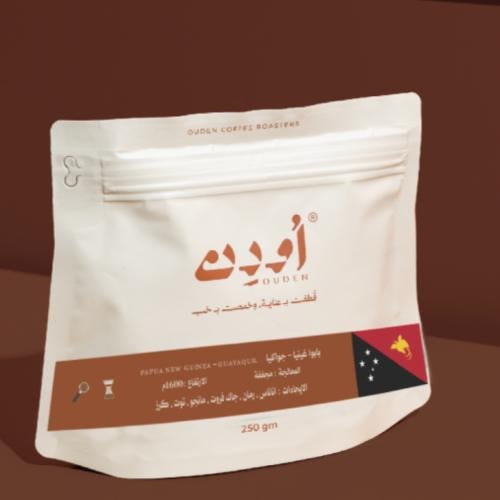 محمصة اودن | بابوا نيو غينيا - Papua New Guinea