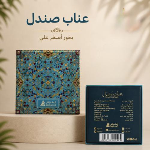 بخور اصغر علي عناب صندل