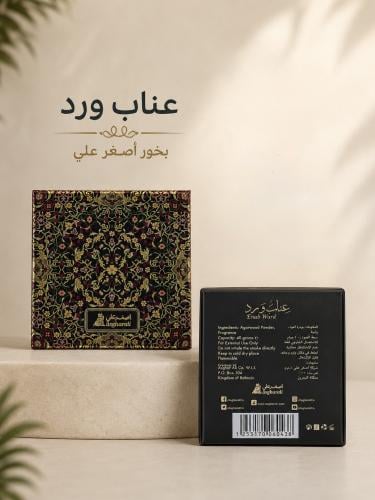 بخور اصغر علي عناب ورد