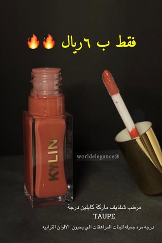 مرطب ومورد شفايف ماركة كايلين ب خمس درجات