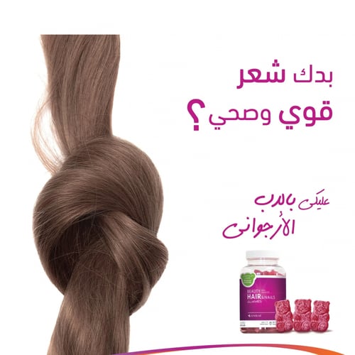 بيوتي جاميز الشعر والأظافر - Beauty Gummies