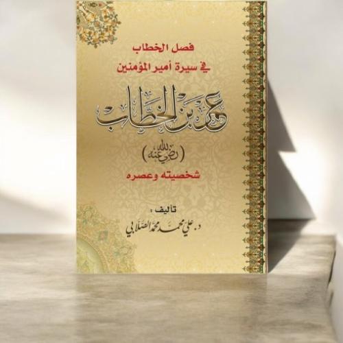 منتج رقمي - كتاب عمر بن الخطاب رضى الله عنه Digita...