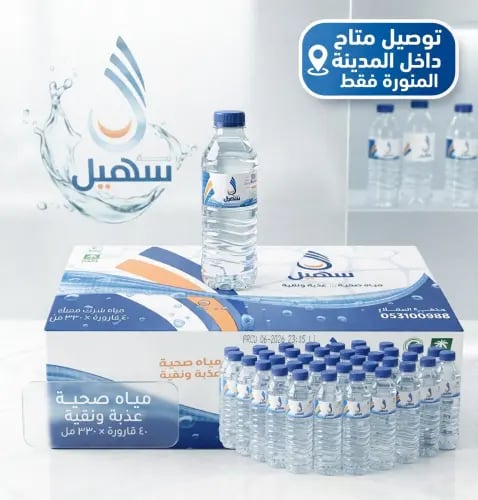 مياه سهيل 330 مل 40 عبوة