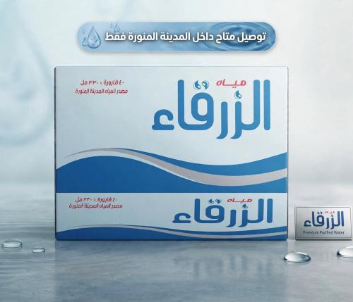 مياه الزرقاء 330 مل 40 عبوة