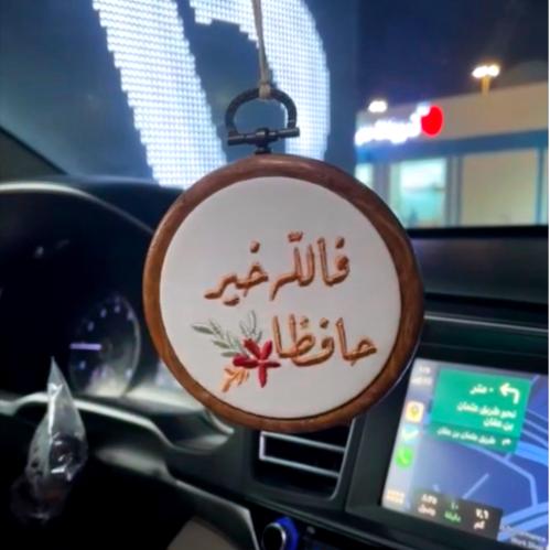 تطريز تعليقة السيارة ( اسم & حرف & عباراة ) حسب ال...