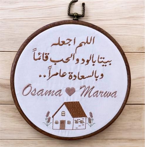 برواز - تطريز آيات قرآنية أو عبارات على القماش حسب...