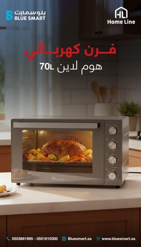 فرن كهربائي هوم لاين 70 لتر مرايا — HLOV70-002